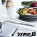 �����X�v�[�� �V���R�� S �R����� �^���[ tower 1596 1597 �H��@�Ή� ���� ������ ���[�h�� �v�ʃX�v�[�� ���� ������ �ւ�