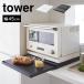 �R����� �L�b�`���Ɠd���X���C�h�e�[�u�� �^���[ 2105 2106 tower ��Ƒ� �����W�� ������ �䏊 �I�[�u�� ���ъ� �� �ȃX�y�[�X �� 45cm �g���[ ���[ �������