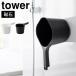 �}�O�l�b�g �肨�� �R����� �^���[ �艱 ���C ���� ������ tower ������� �X�^�C���b�V�� �V���v�� �o�X�p�i ���� ���m�g�[�� yaamzaki 3607 3608 �� ��