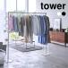 �R����� �܂��ݎ��������� �^���[ tower 6619 6620 �������� ���� �������� �n���K�[�z���_�[ 1.5m ������� �V���v�� �܂肽���� �� �� �� �X�^�C���b�V��