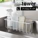 �t�B�����t�b�N���[���b�N �^���[ L �R����� tower 6913 6914 �V���N �X�|���W�z���_�[ �X�|���W���b�N �L�b�`�����b�N ��܃��b�N �X�|���W���� 2�i ��������