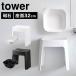 �􂢂₷���}�O�l�b�g���C�C�X SH32 �R����� �^���[ tower ������ ���� �Z�b�g �����C �o�X�`�F�A ���C�֎q �ӂ낢�� 2�_�Z�b�g 1653 1654 5378 5379