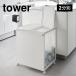  мусорная корзина Yamazaki реальный индустрия tower tower 1820 1821 крышка имеется глаз .. минут другой пыль Wagon 45L 2 минут другой крышка имеется с роликами .
