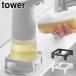  Yamazaki реальный индустрия tower мыло диспенсер подставка tower мыло для рук класть ножек есть отходит ... место хранения скольжение предотвращение место хранения tray белый чёрный 10203 10204 официальный 