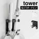 Yamazaki реальный индустрия wall волосы - утюг держатель tower двойной камень .. панель стена соответствует 1347 1348 tower распрямляющие щипцы для волос место хранения стена установка уборная kote орнамент 