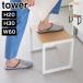  стремянка ребенок модный стремянка из дерева Yamazaki реальный индустрия tower tower подножка шт. туалет кухня кухня подставка стул стул стул простой 5159