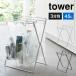 ���W��3�A��45L tower �S�~�܃X�^���h �^���[ 5714 5715 �R����� �L�b�`�� ���� �܂肽���� ���ݔ� �R���p�N�g �u���b�N �z���C�g �� �� �䏊 ���W�܃X�^���h