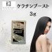 Kyogoku 京極  ケラチンブースト 3g トリートメント ダメージ補修 ブリーチヘア  KG プロケアパウダー 正規品