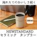 �^���u���[ �W�t�� �Z���~�b�N �ۉ� �ۗ� �m�T���J nosanka �R�[�e�B���O �X�e�����X �^��f�M�\�� 380ml �I�t�B�X �v���[���g �R�[�q�[ �Y�_ �X�|�[�c�h�����N