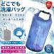  laundry bag abroad outdoor sack travel camp mobile for emergency business trip disaster prevention disaster evacuation washing machine power supply un- necessary woshu waterproof 