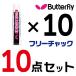 Butterfly(�o�^�t���C) �t���[�`���b�N 74860 �y10�Z�b�g�z�y�싅 ���o�[ �����e�i���X�z