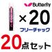 Butterfly(�o�^�t���C) �t���[�`���b�N 74860 �y20�Z�b�g�z�y�싅 ���o�[ �����e�i���X�z