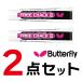 Butterfly(�o�^�t���C) �t���[�`���b�N 74860 �y2�Z�b�g�z�y�싅 ���o�[ �����e�i���X�z