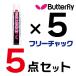 Butterfly(�o�^�t���C) �t���[�`���b�N 74860 �y5�Z�b�g�z�y�싅 ���o�[ �����e�i���X�z