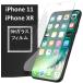 iPhone11/iPhoneXR 9H�������饹 2.5D �ݸ�ե����