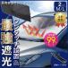 �T���V�F�[�h �� �܂肽���� �P �t�����g �K���X �� �� �M UV �J�b�g ���O�� �T�C�h �T���o�C�U�[ �ԑ� ������ ������� suv ���̓� �Z�_��