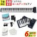 [5 end of the month shipping expectation ] roll up piano 88 keyboard electronic piano charge possibility MIDI function earphone pedal attached keyboard Christmas present [ one year guarantee ]