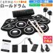  electronic drum portable drum MIDI with function roll up drum rechargeable musical instruments practice for pad [1 year guarantee ][PSE standard goods ][PL guarantee joining ending ]