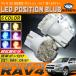 RAV4 ACA 30   LEDݥ T10 T16 ĶȻ  ٤ 6顼