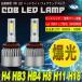 H4 HB3 HB4 H8 H11 H16 LED �t�H�O�����v �w�b�h���C�g 6500L 8000LM �A���~�q�[�g�V���N ��p�t�@������ IP65�h�� ����
