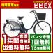ưž ưȼž ѥʥ˥å ӥEX viviex BE-ELE635 2019ǯ 26 26 16.0Ah Panasonic ̡ո
