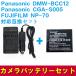 送料無料 Panasonic DMW-BCC12 (CGA-S005 )/NP-70対応互換バッテリー＋充電器 セット
