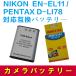 送料無料 PENTAX D-LI78/EN-EL11対応互換バッテリー Optio L50/S1