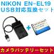 NIKON EN-EL19対応互換バッテリー＆USB充電器セット デジカメ用USBバッテリーチャージャー CoolpixS3100