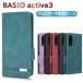 BASIO active3 ���ޥ�PU�쥶�����С�  ������ ��Ģ�� �ޥ��ͥå� �٥�� ������� �ݥ��å� �����ݸ� �����꿨�� ����ץ� ����̵��
