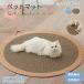  кошка для домашнее животное bed натуральный материалы способ коготь .. коврик круглый ковер коготь полировальный домашнее животное ковровое покрытие напольное покрытие living внизу кровать большой размер большой размер многофункциональный .... предотвращение 