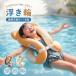  плавание лучший Kids кольцо лучший float лучший детский надеть надувной круг плавание инструмент для оказания помощи ребенок плавучие средства руль имеется мужчина девочка легкий бассейн море водные развлечения морская вода .