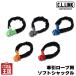 C.L.LINK soft хомут поломка . интенсивность 13.6t цвет ( голубой, красный, серый, orange, светло-зеленый ) волокно производства cllink-09-13