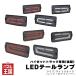 �V���E���K���[�W LED�e�[�������v �n�C�[�b�g�g���b�N S500���/S510����p �J�X�^���p�[�c �N���A�����Y �X���[�N�����Y �z���C�g�o�[ ���b�h�o�[ sg-109-112