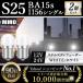 S25 LED �V���O�� 24V 12V ���� �z���C�g �o�b�N�����v �T�C�h�}�[�J�[ �}�[�J�[�����v �g���b�N �L�����Z���[