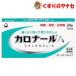[ почтовая доставка соответствует ] Caro na-ruA 24 таблеток |[ no. 2 вид фармацевтический препарат ]|* собственный metike-shon налог . исключая объект 