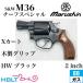  Marushin S&amp;W M36 chief специальный X Cart из дерева сервис рукоятка HW черный 2 дюймовый ( газовый пистолет револьвер корпус 6mm)