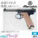  Marushin юг часть 14 год более поздняя модель из дерева рукоятка ABS WD черный ( газовый пистолет свободный затвор корпус 2025 год Ver)