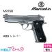  Marushin M92SB ABS серебряный ( departure огонь тип модель оружия конечный продукт )