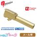 ga-da- aluminium титан покрытие внешний barrel (Gold) Tokyo Marui g блокировка 26 для почтовая доставка соответствует товар 