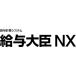  отвечающий . тарифная ставка NXk громкий 1 лицензия версия 