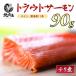 [ форельный лосось ro in ( sashimi для ) 1 шт. 90g] большая вместимость закуска гарнир простой включение в покупку комплект лосось salmon sashimi .-..... пятна Hokkaido обработка 90g подарок 
