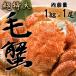  максимально высокий разряд Hokkaido производство шерсть . внутренний производство . максимально высокий Class. размер шерсть . внезапный скорость рефрижератор очень большой четырёхугольный волосатый краб 2 хвост . давление шт. 2kg Hokkaido производство промышленные круги Boyle рефрижератор краб краб ....