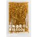  Hokkaido производство высушенный . стойка 500gezo gold коричневый k. использование натуральный . тест вдоволь высококлассный деликатес закуска * кулинария материалы тоже оптимальный .. стойка 500g×2 пакет всего 1kg большая вместимость для бизнеса 