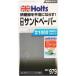 #Holts MH979 водостойкий наждачная бумага #1000( первоклассный глаз ) 4978955009798[5220514:0][ витрина квитанция не возможно ]