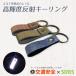  reflection key holder reflection key ring leather fake lovely reflection reflector high class reflection material reflector made in Japan leather product bag traffic safety goods 