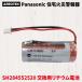 Panasonic ѥʥ˥å SH284552520 ߴ Хåƥ꡼ кδ     CR-AG C25P  кδ