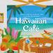 [ official store ] audition is possible to do / Hawaiian * Cafe ~ the best *ob* Hawaiian * sound CD BGM... music relax Easy Listening 