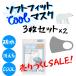  ликвидация запасов удобный 3 листов ввод ×2 комплект очень популярный soft Fit прохладный маска контакт охлаждающий серый SOFT FIT COOL MASK.... весна лето осень летний одноцветный офис взрослый ребенок дешевый 