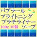 ブライトニング パプラール プラチライナーソープ100g 10箱セット