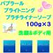 ブライトニング パプラール プラチライナーソープ100g 3箱セット